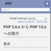 PHP: PHP 5.6.x から PHP 7.0.x への移行 - Manual